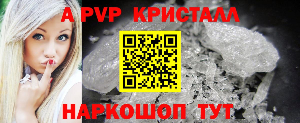 Зеленокумск  APVP  Альфа ПВП кристаллы  Вход с VPN  APVP крисы CK  A-PVP крисы CK 