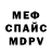 Меф мука Tarotenhajzer