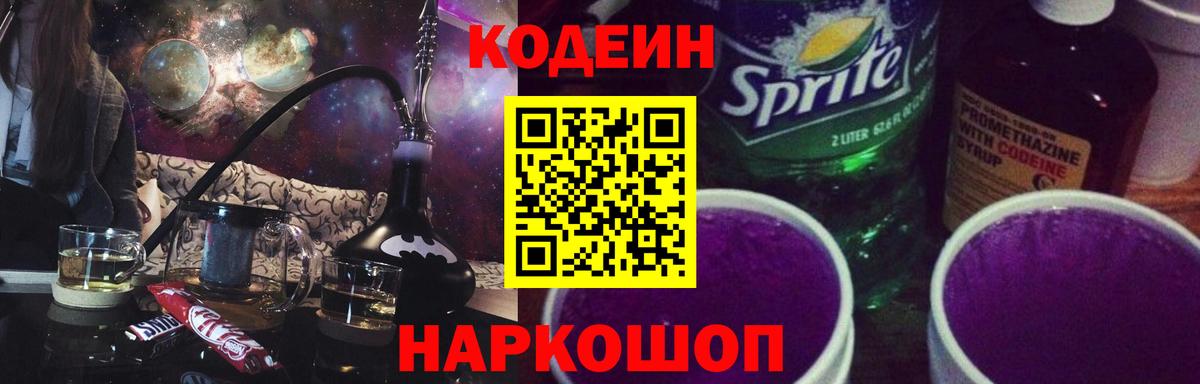 Codein Purple Drank Зеленокумск