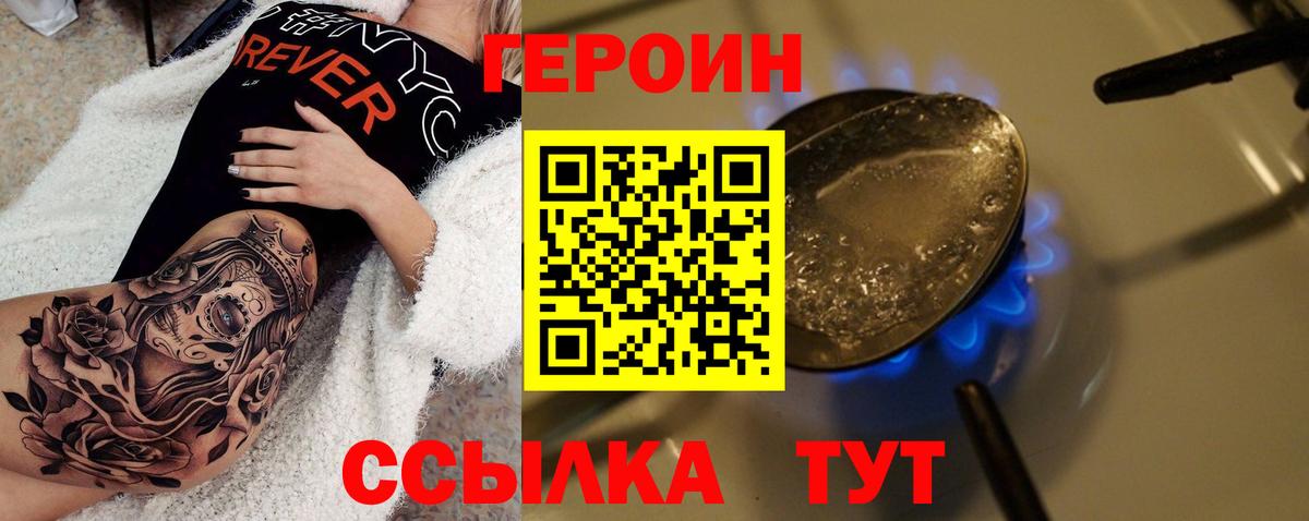 Героин Heroin Зеленокумск