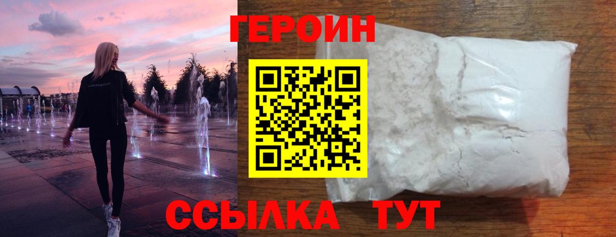 Героин афганец Зеленокумск