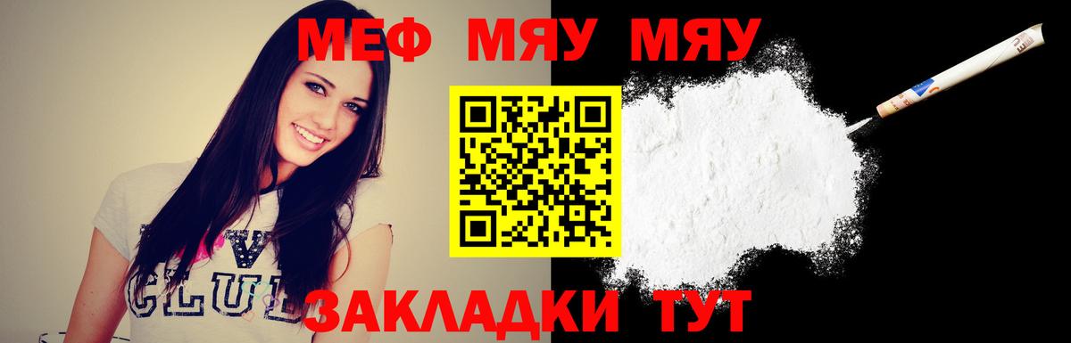 Зеленокумск  МЯУ-МЯУ VHQ  Меф мяу мяу  МЯУ-МЯУ  Вход с VPN 