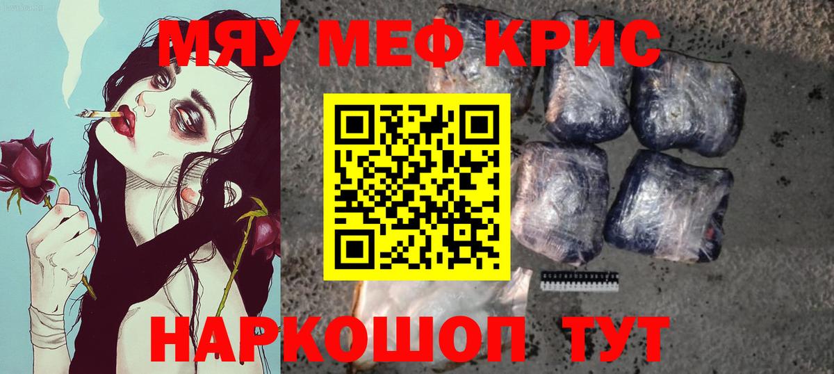 МЕФ кристаллы Зеленокумск