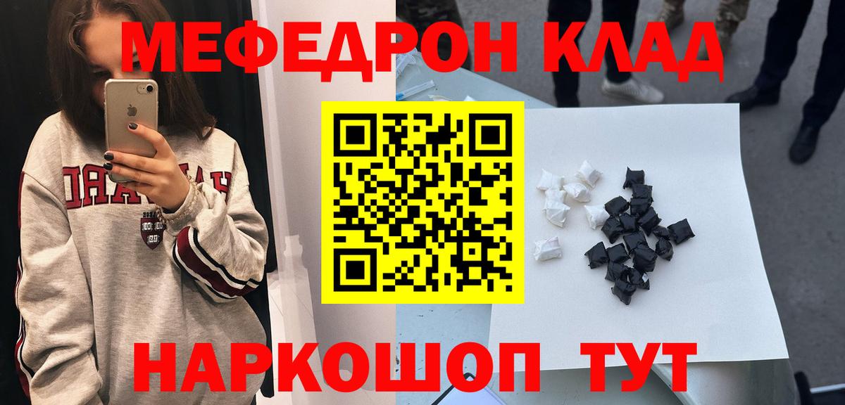 Мефедрон  Зеленокумск