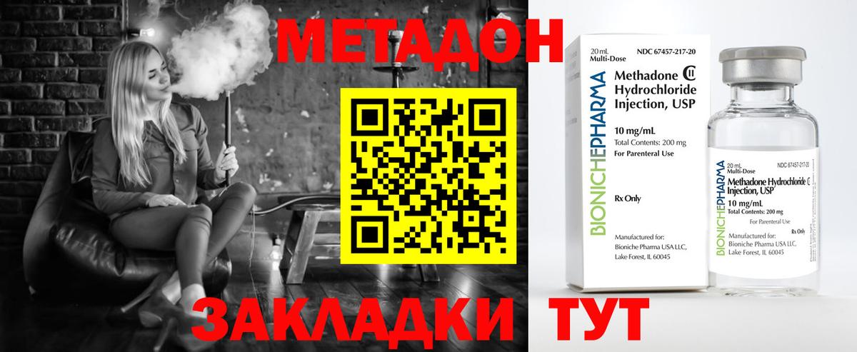 Метадон methadone Зеленокумск