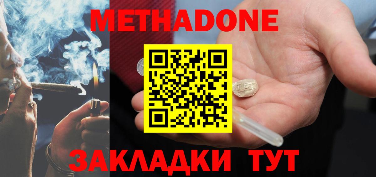 МЕТАДОН VHQ Зеленокумск