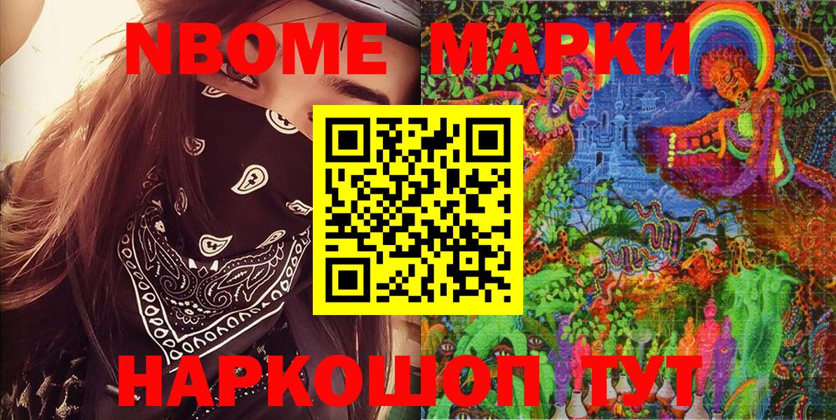 Марки 25I-NBOMe 1500мкг  Зеленокумск  Марки 25I-NBOMe 1500мкг 