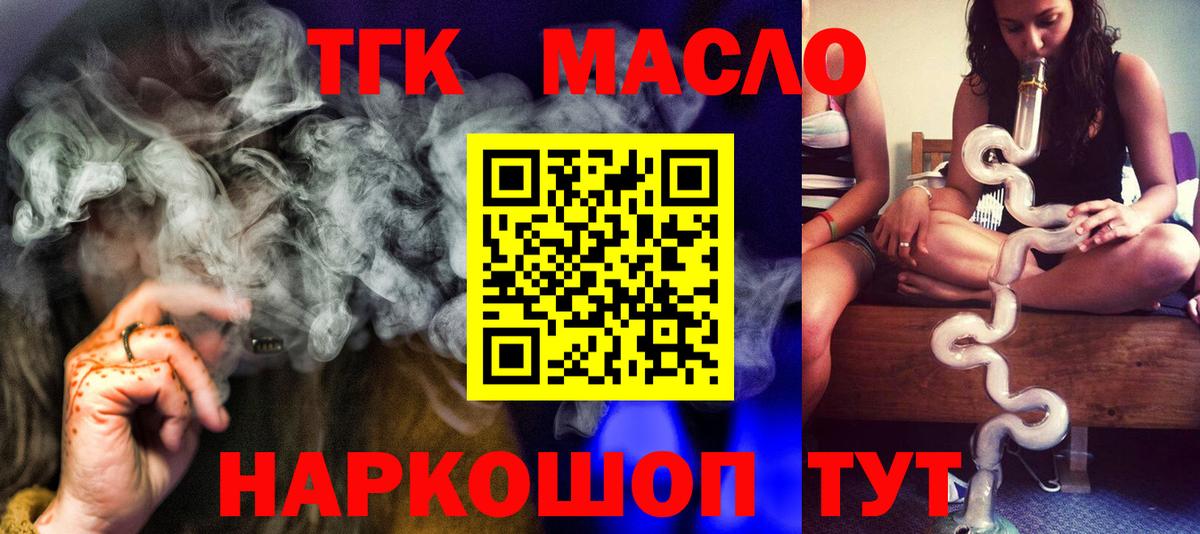 Дистиллят ТГК вейп с тгк Зеленокумск